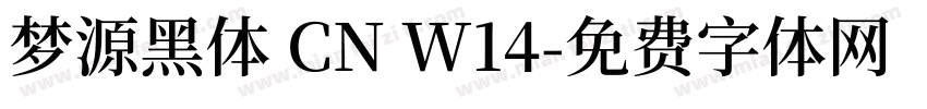 梦源黑体 CN W14字体转换